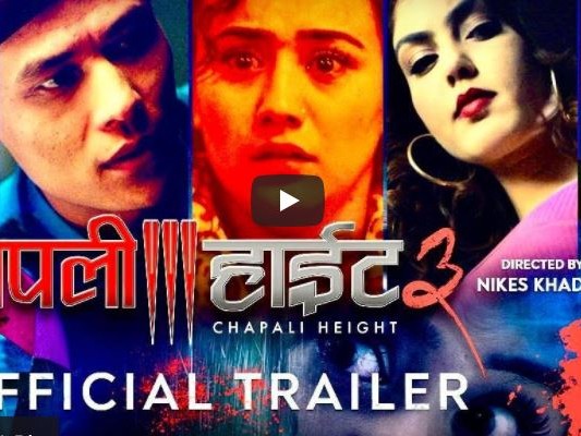 सेक्स, क्राइम एण्ड थ्रिलर चपली हाइट ३ ट्रेलर